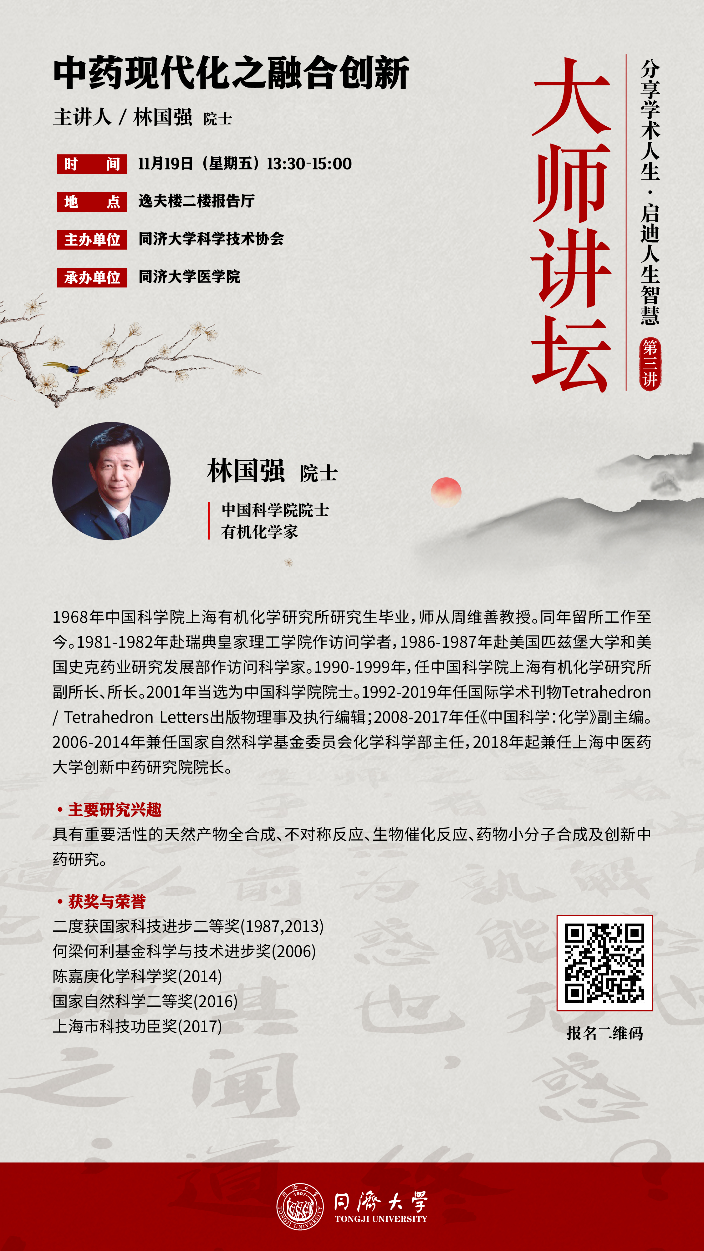 大师讲坛（第3讲）